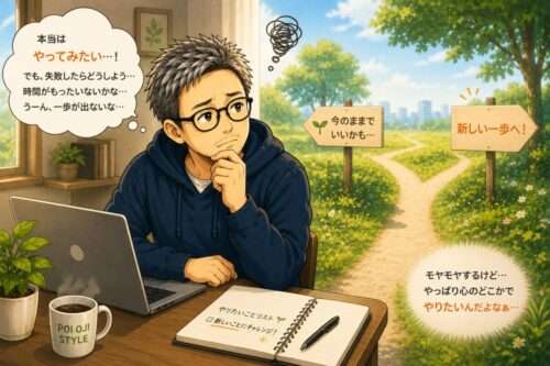 一歩踏み出す勇気を出せないでいるポイおじの絵