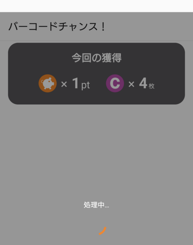 バーコードチャンスで獲得したTAMARUポイントとCODEコインの画像
