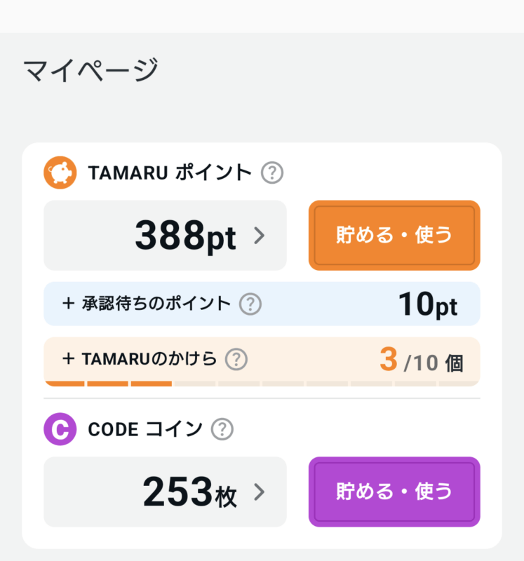 CODEマイページの画像