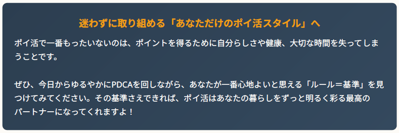 ポイおじが、読者に投げかけている。あなたのポイ活スタイルはなんですか?という文章の画像