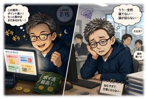 ポイ活基本方針【仕事に支障がない】ポイおじ図解
